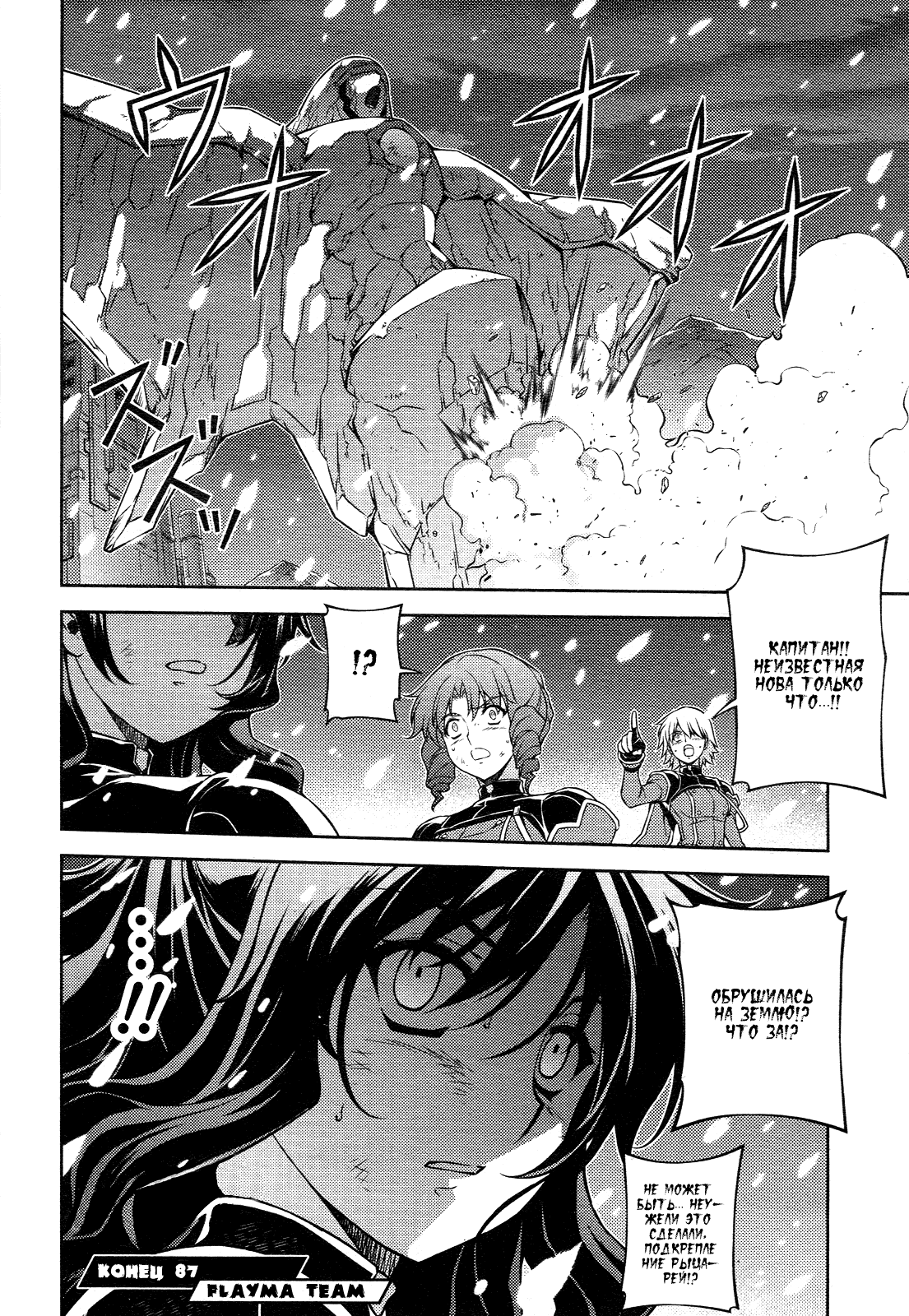 Манга Заморозка - Глава 87 Страница 19