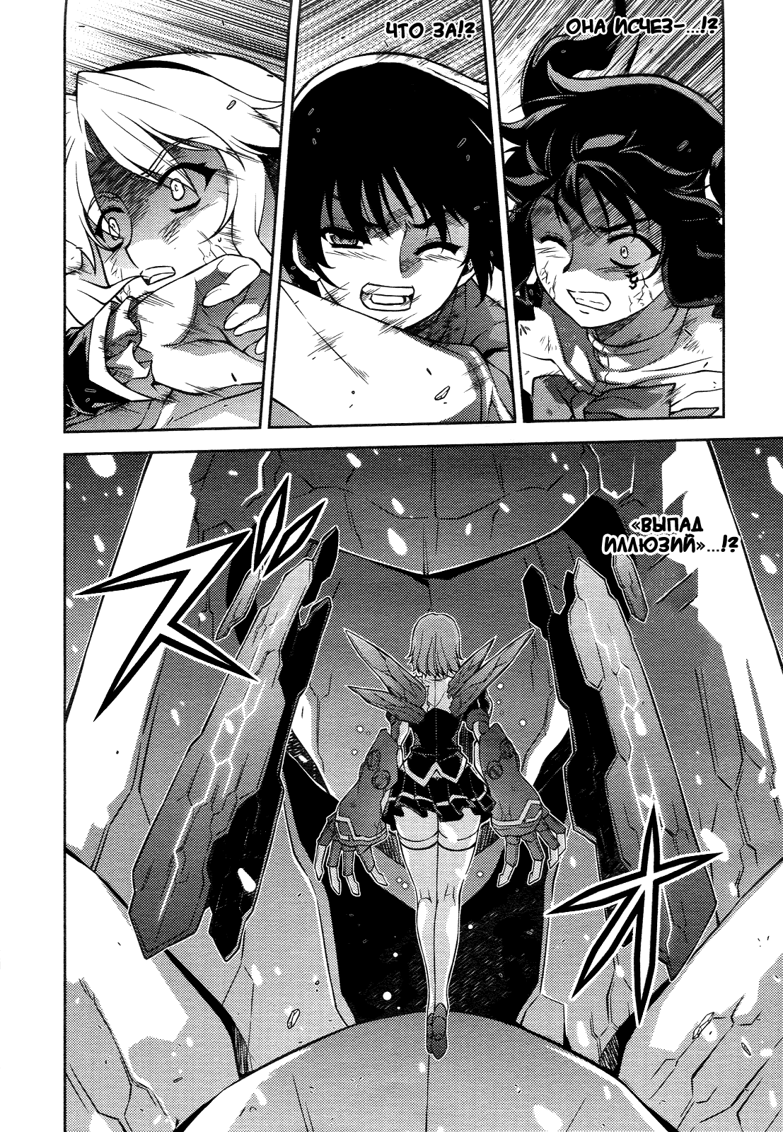 Манга Заморозка - Глава 87 Страница 7