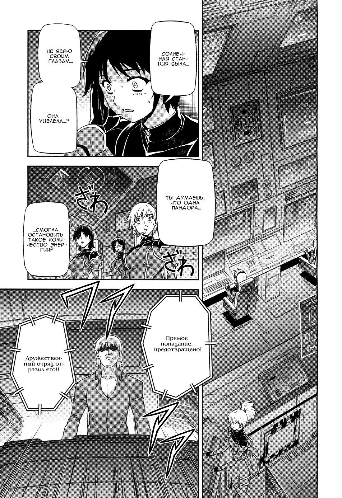 Манга Заморозка - Глава 87 Страница 15