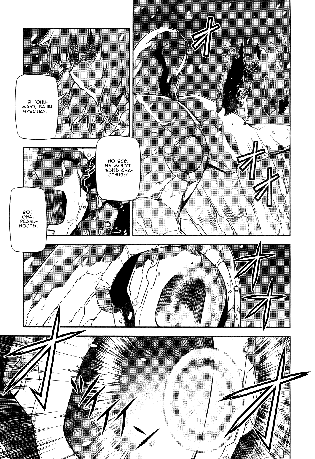 Манга Заморозка - Глава 87 Страница 8