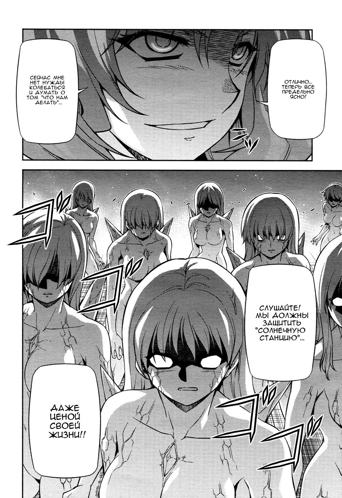 Манга Заморозка - Глава 87 Страница 14