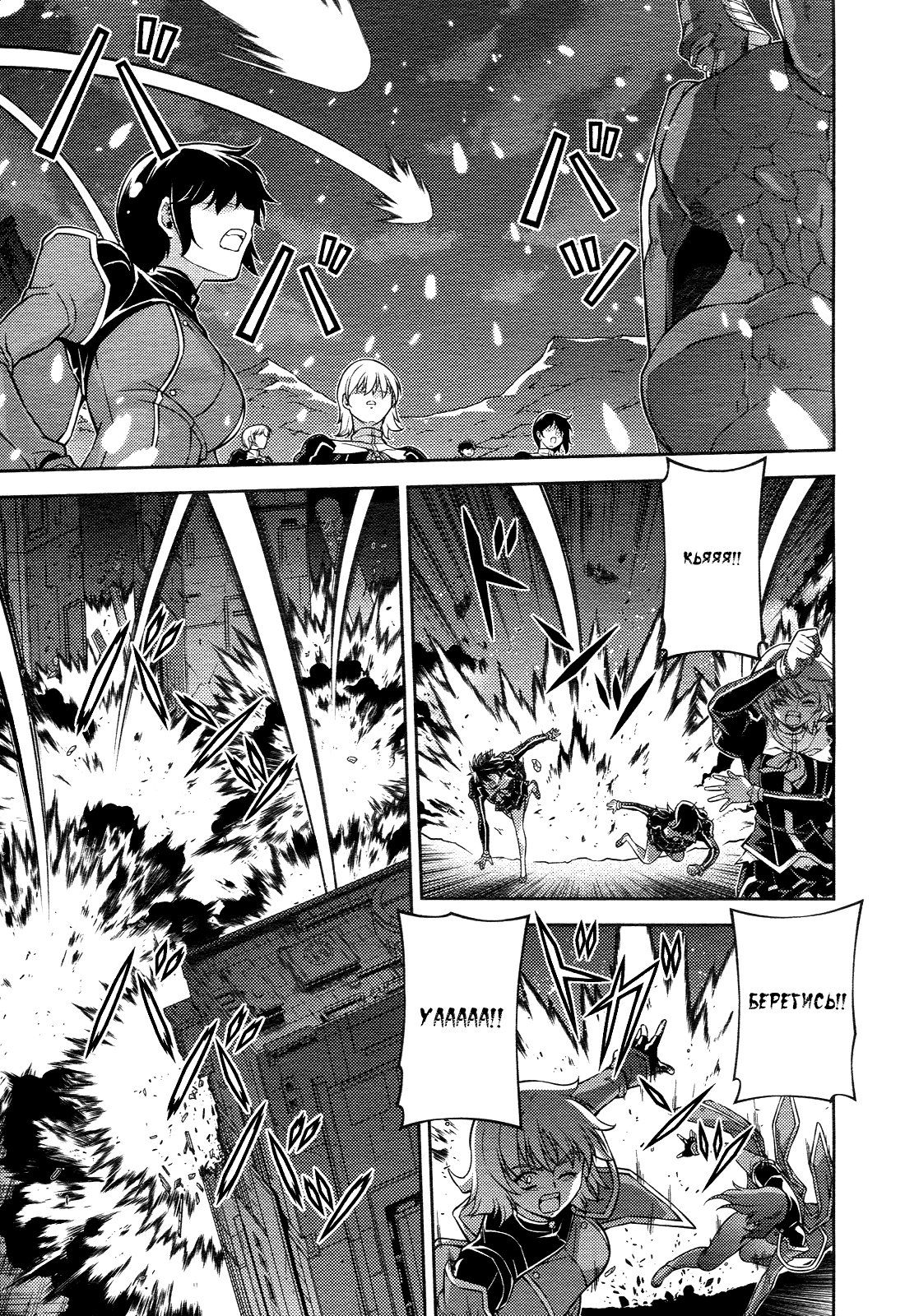 Манга Заморозка - Глава 87 Страница 11