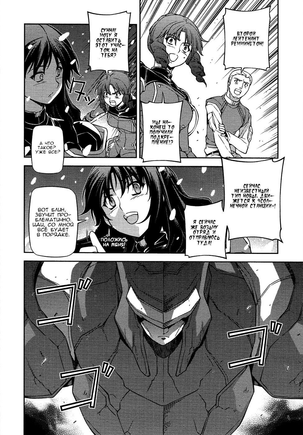 Манга Заморозка - Глава 86 Страница 6