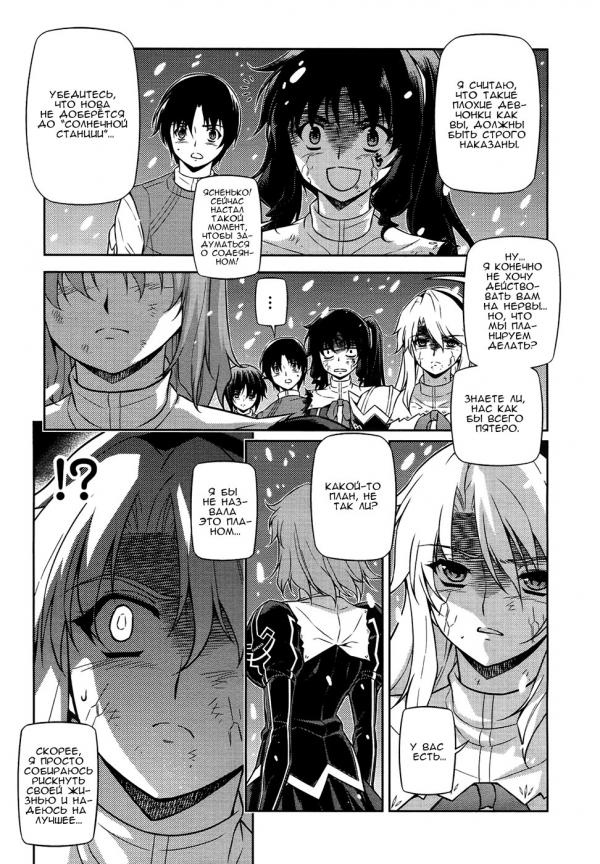 Манга Заморозка - Глава 86 Страница 17