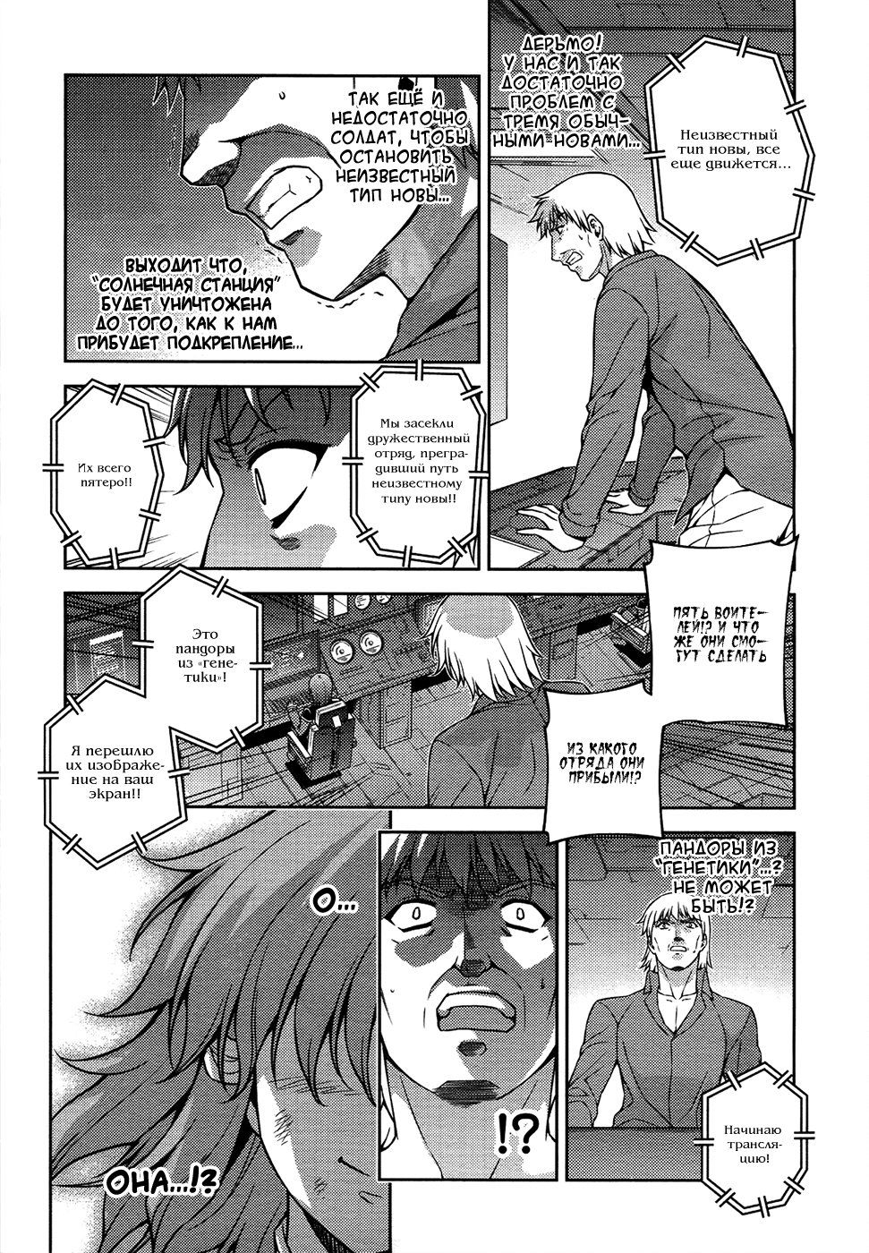 Манга Заморозка - Глава 86 Страница 12