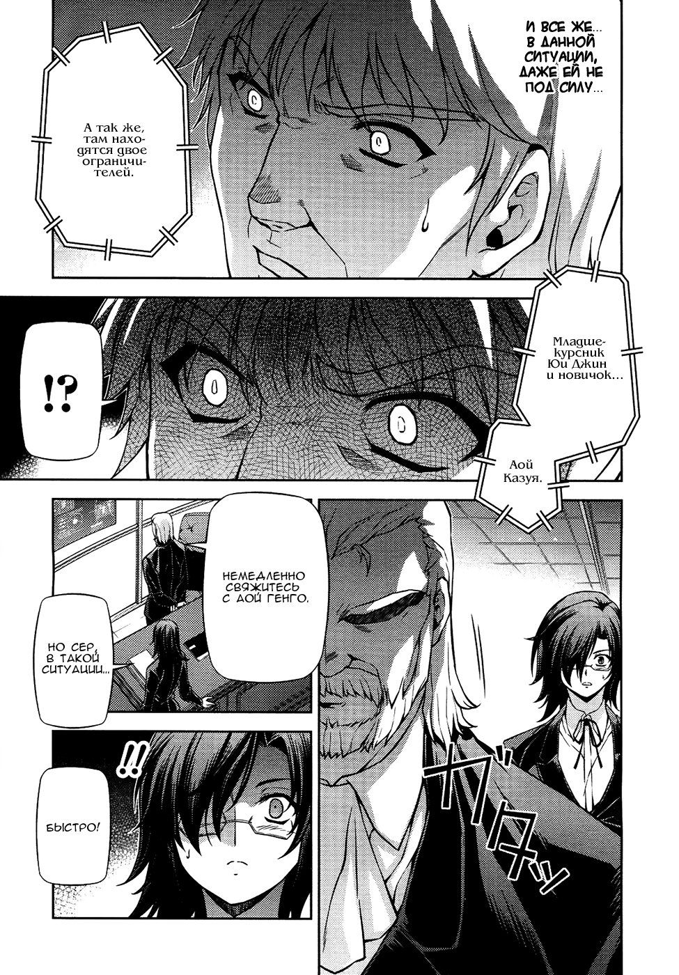 Манга Заморозка - Глава 86 Страница 15