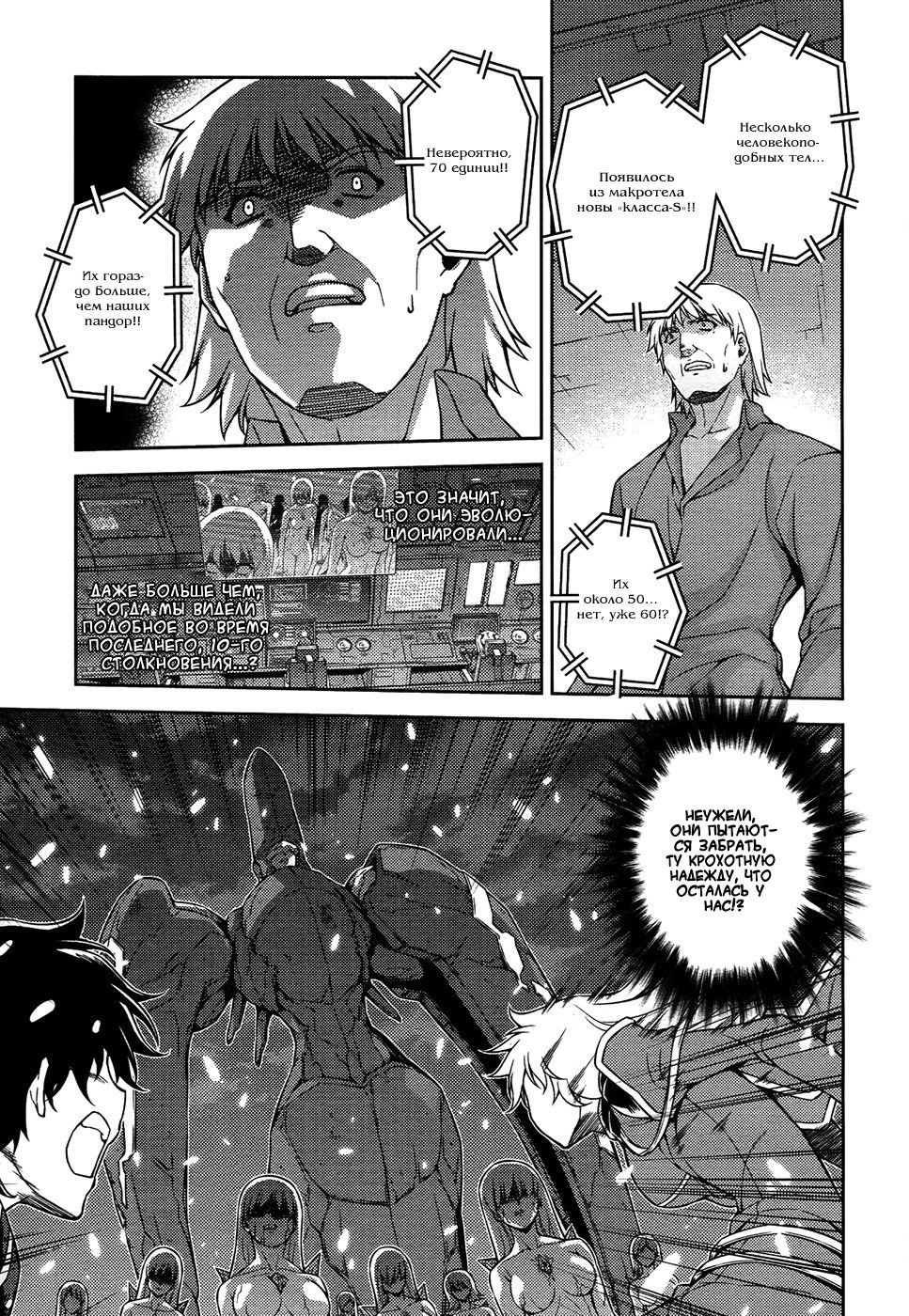 Манга Заморозка - Глава 86 Страница 9