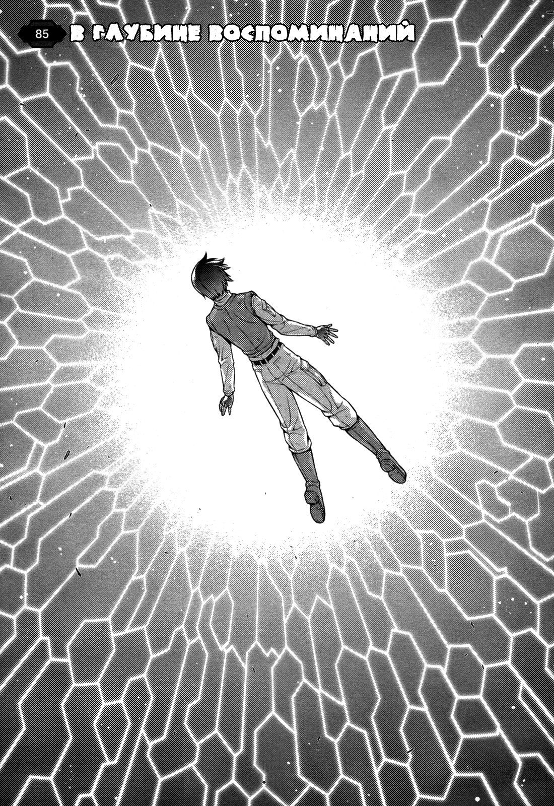 Манга Заморозка - Глава 85 Страница 1