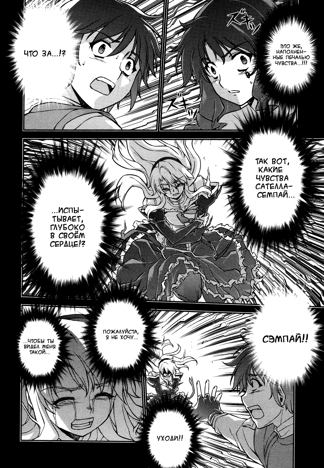 Манга Заморозка - Глава 85 Страница 8