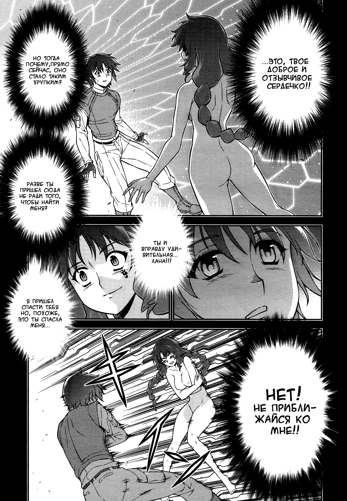 Манга Заморозка - Глава 85 Страница 7