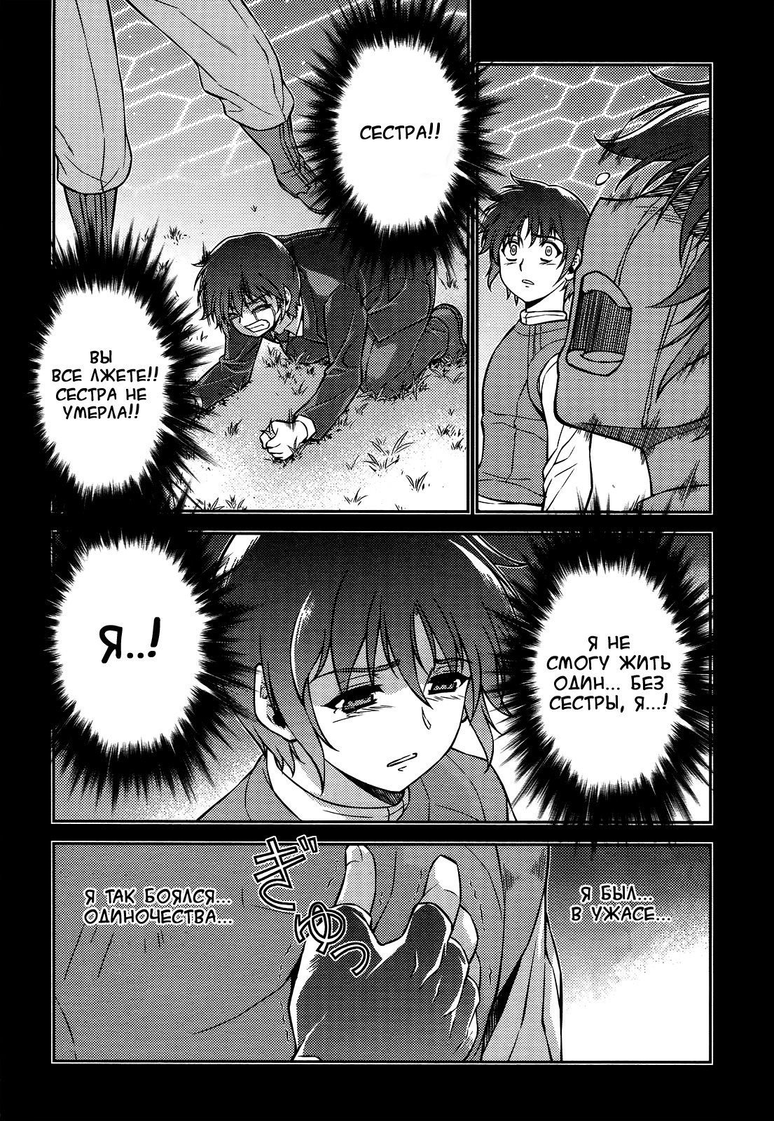 Манга Заморозка - Глава 85 Страница 4