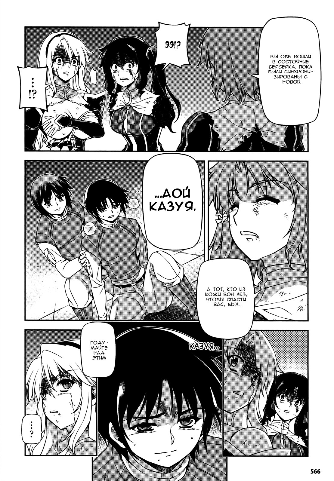 Манга Заморозка - Глава 85 Страница 16