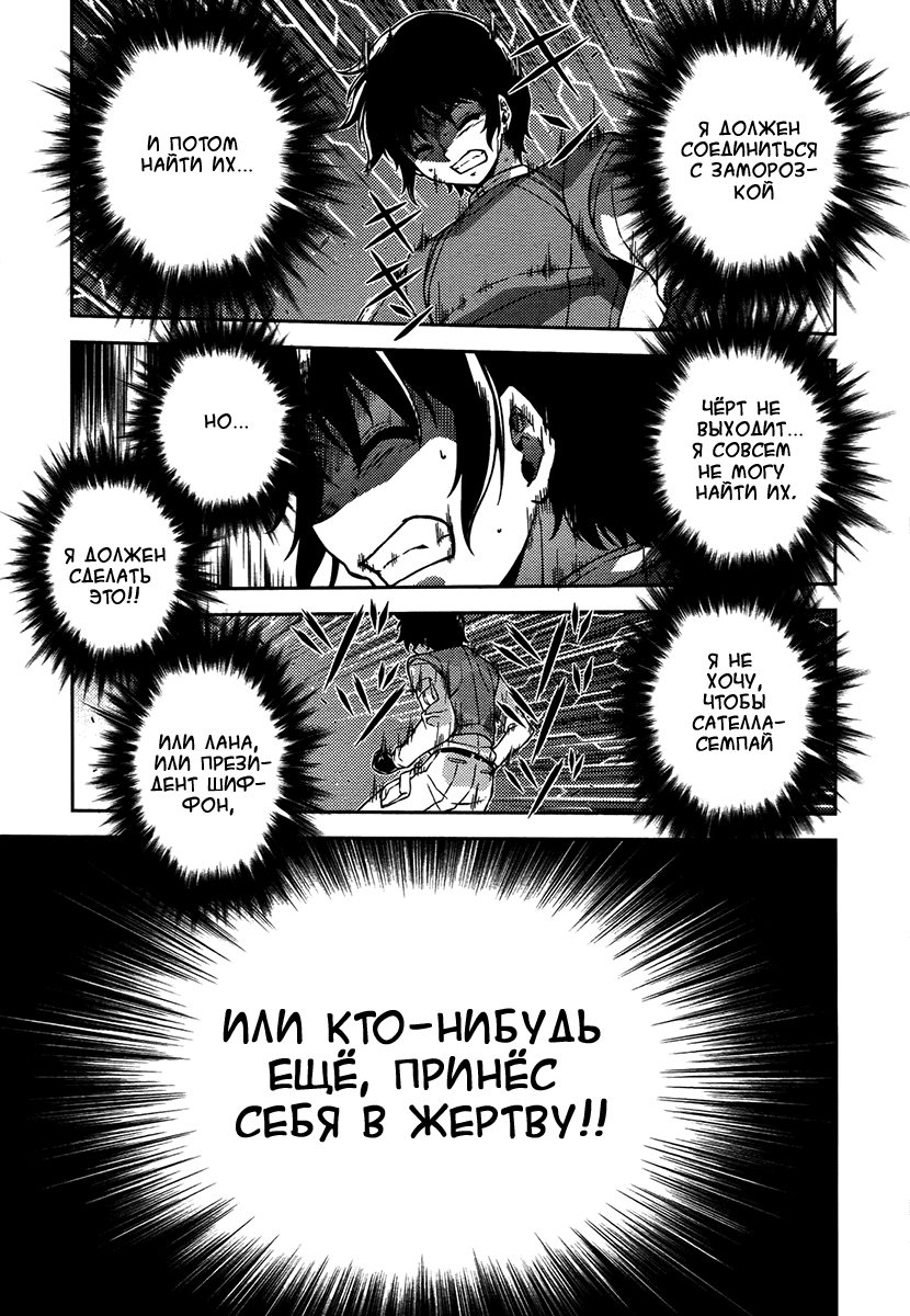 Манга Заморозка - Глава 84 Страница 18