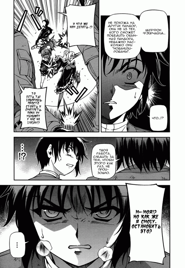 Манга Заморозка - Глава 84 Страница 12