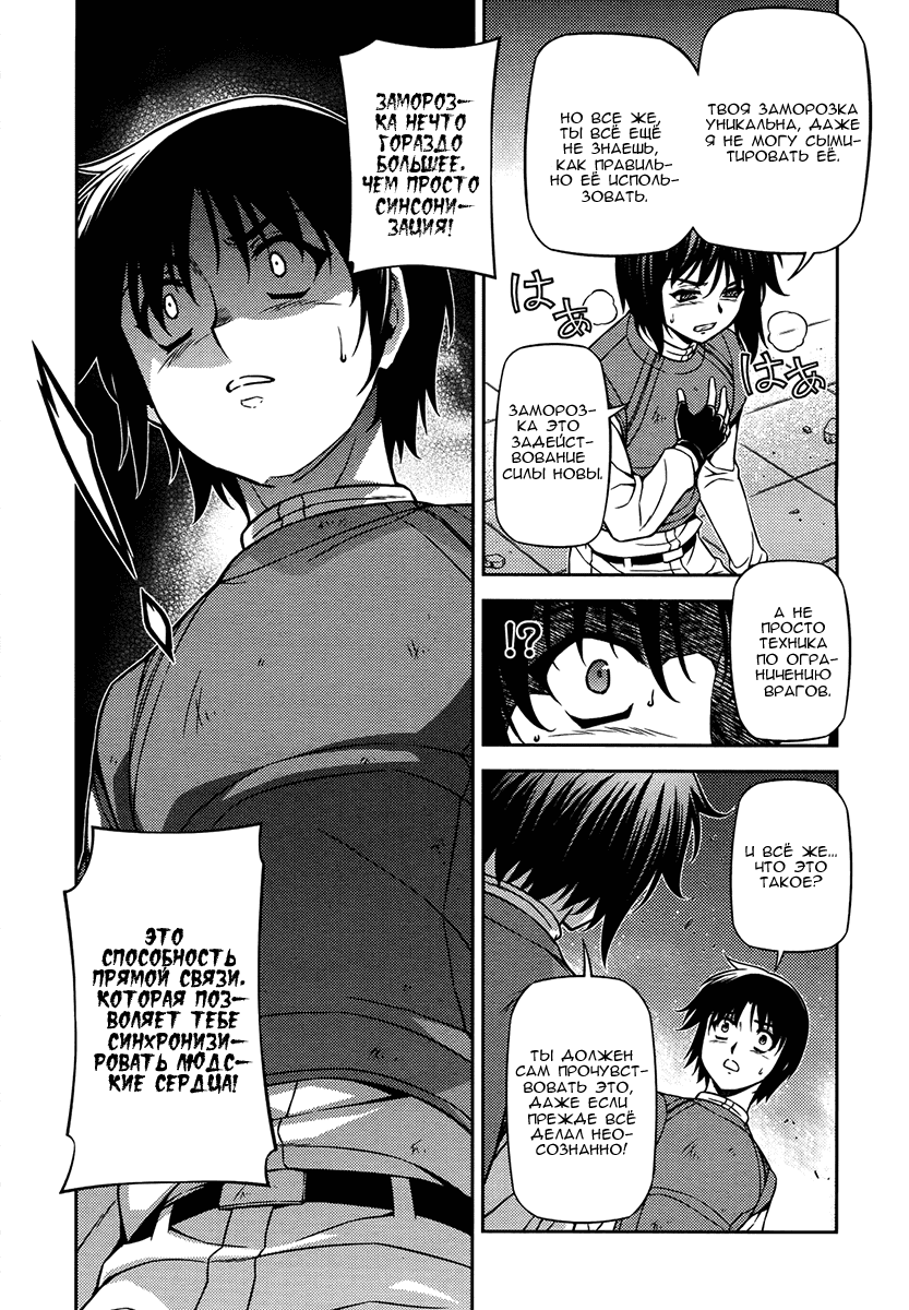 Манга Заморозка - Глава 84 Страница 13
