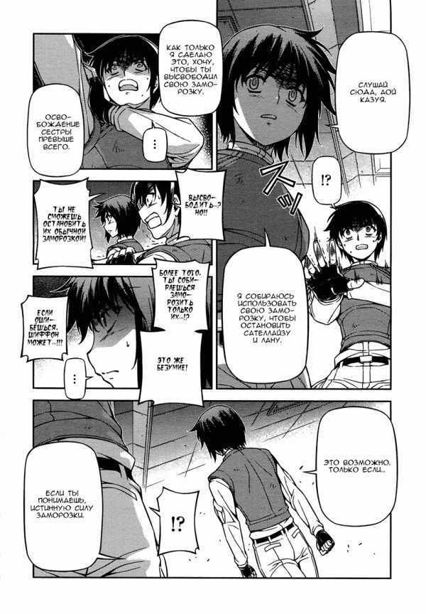 Манга Заморозка - Глава 84 Страница 4