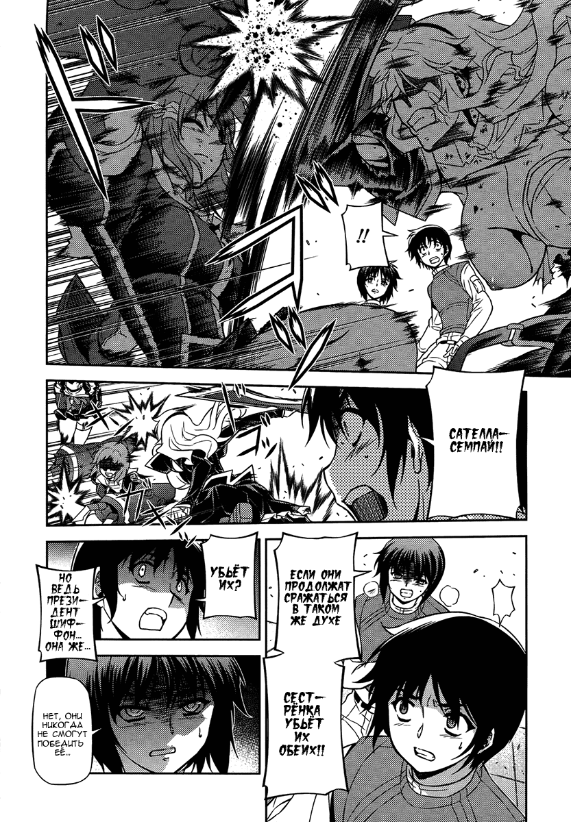 Манга Заморозка - Глава 84 Страница 11