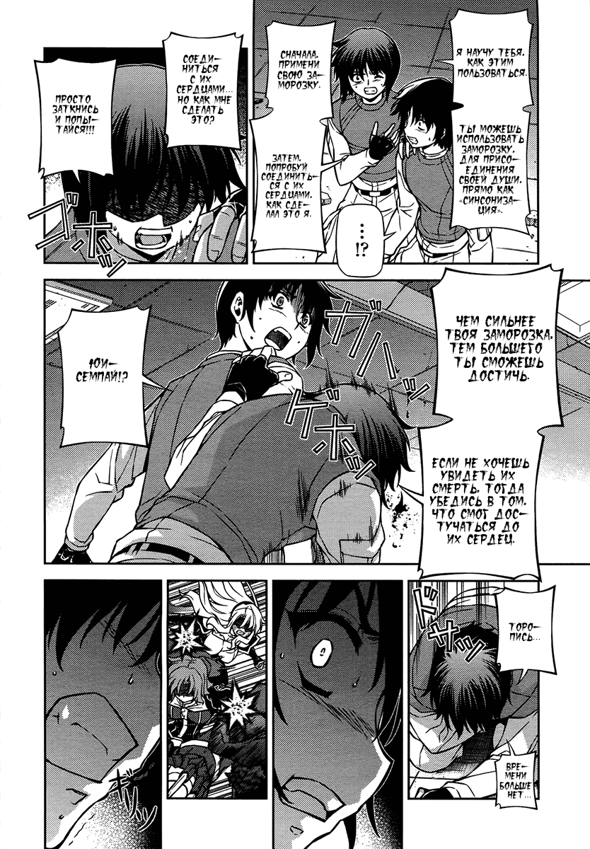 Манга Заморозка - Глава 84 Страница 15
