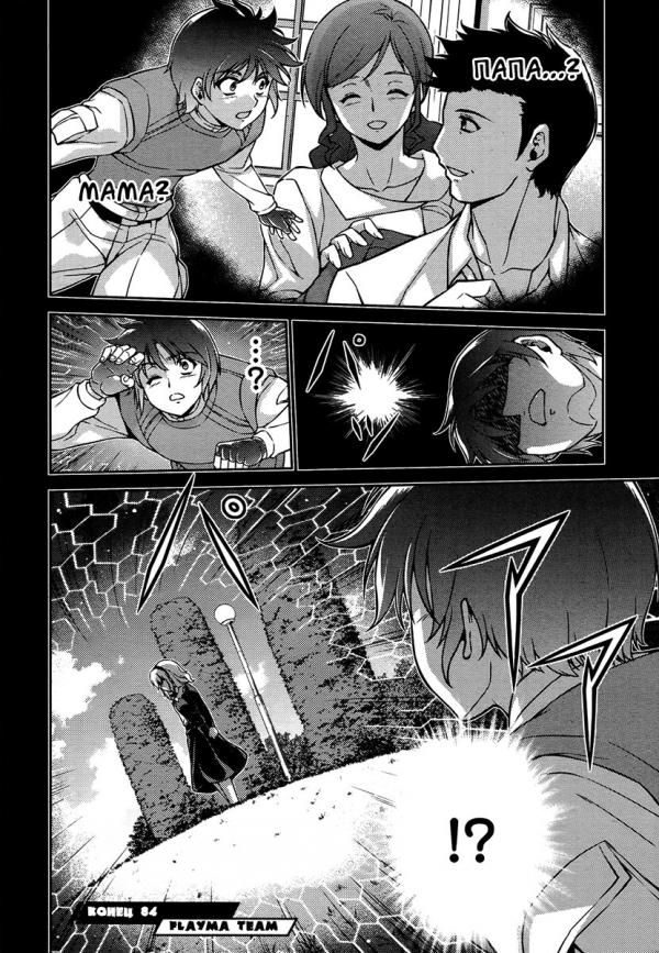 Манга Заморозка - Глава 84 Страница 20