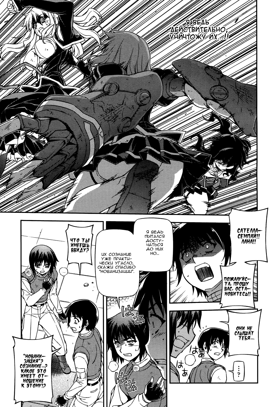 Манга Заморозка - Глава 84 Страница 10