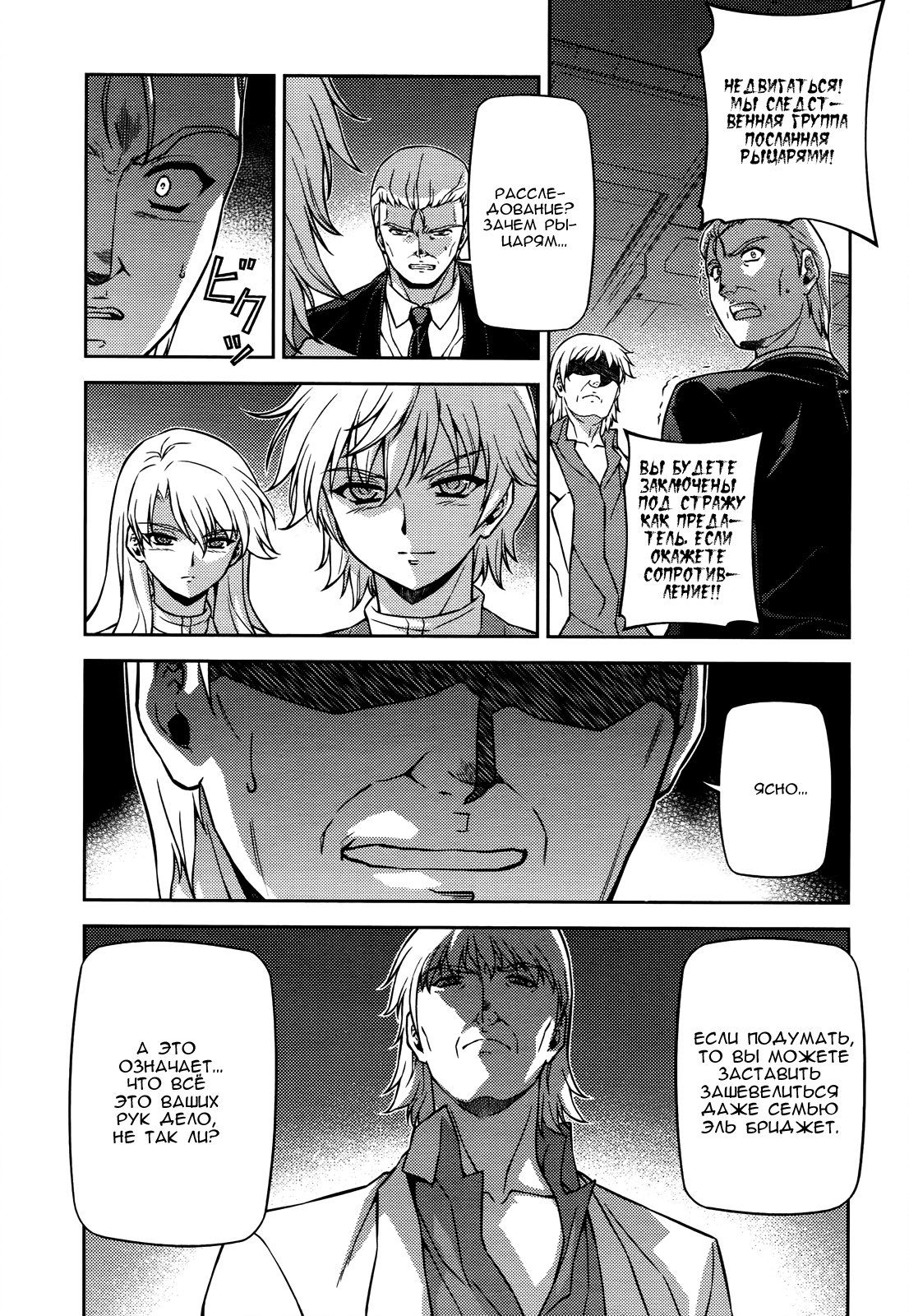 Манга Заморозка - Глава 83 Страница 11