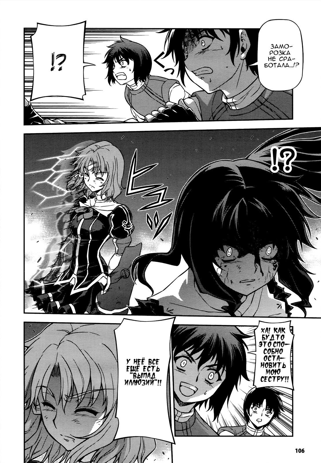 Манга Заморозка - Глава 83 Страница 20