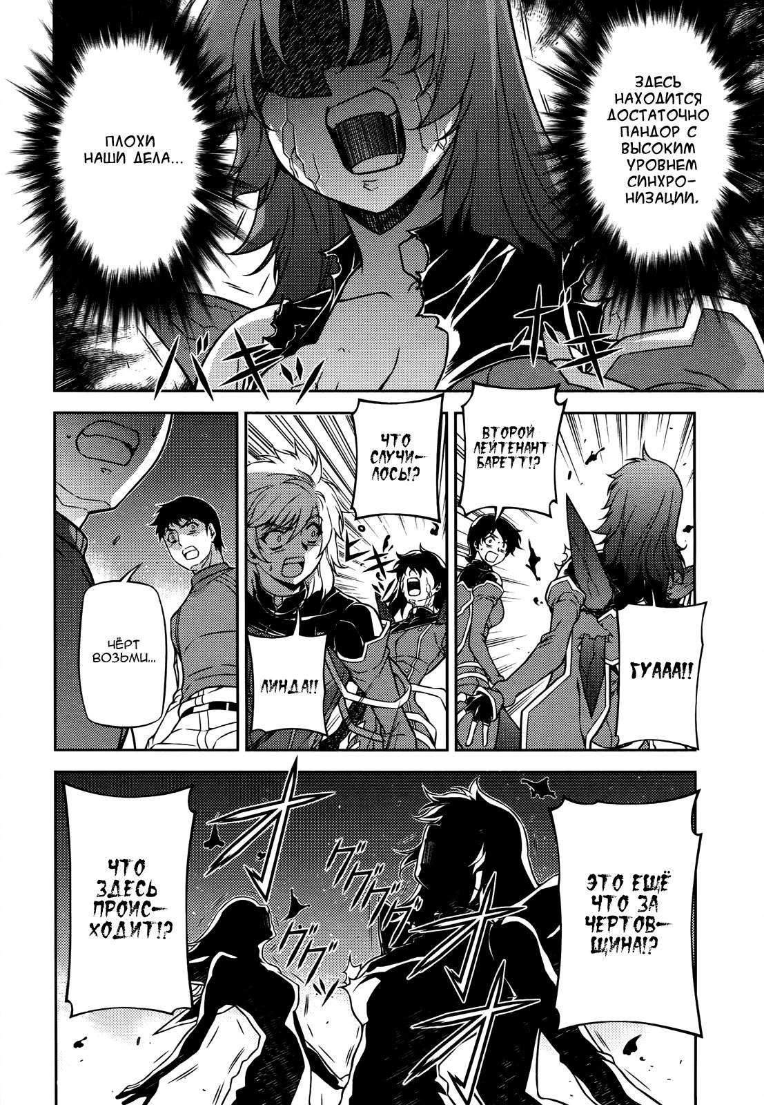 Манга Заморозка - Глава 83 Страница 4