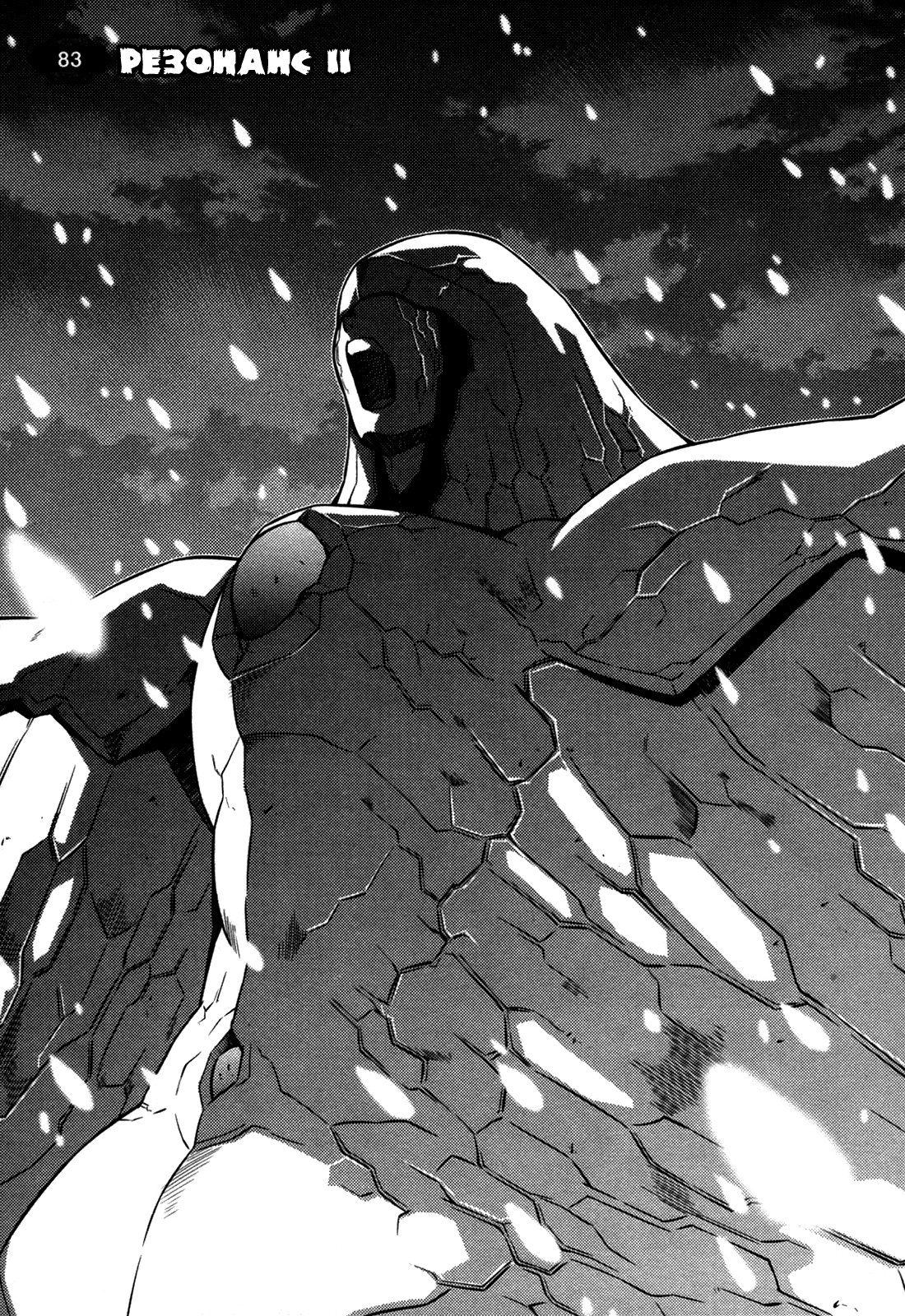 Манга Заморозка - Глава 83 Страница 1