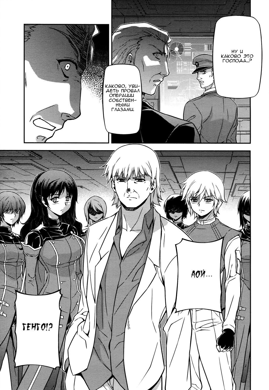 Манга Заморозка - Глава 83 Страница 9