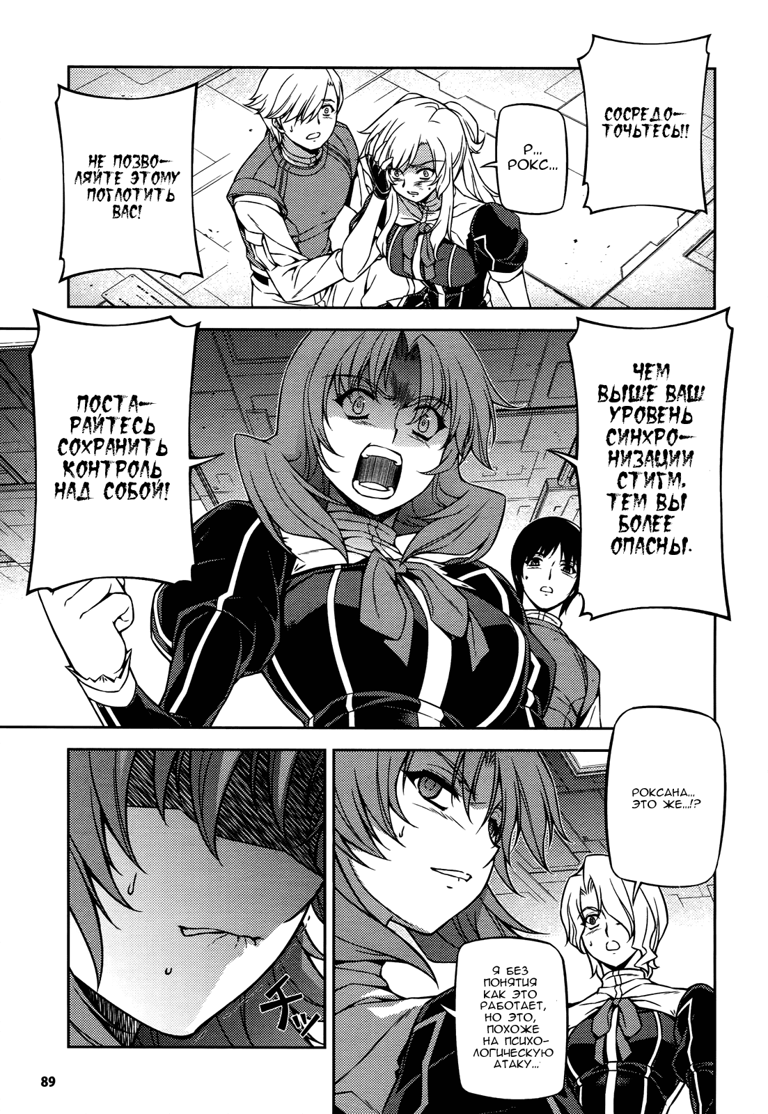 Манга Заморозка - Глава 83 Страница 3