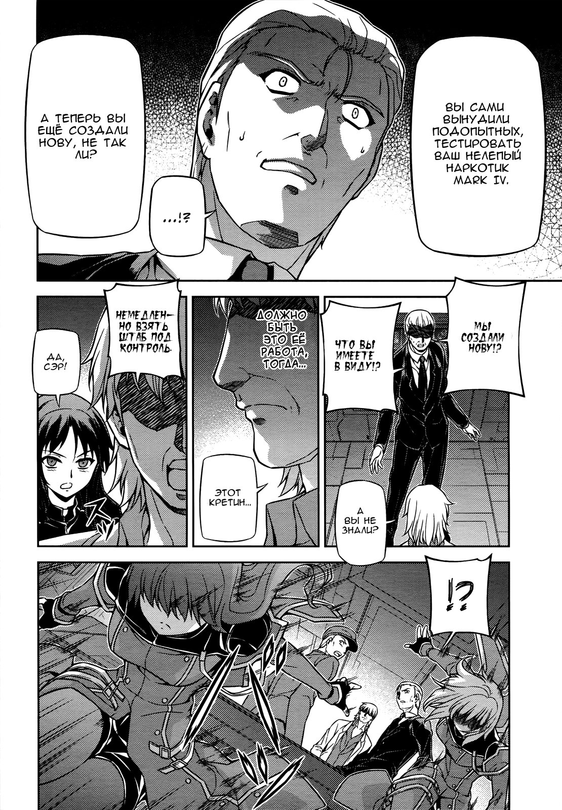 Манга Заморозка - Глава 83 Страница 10