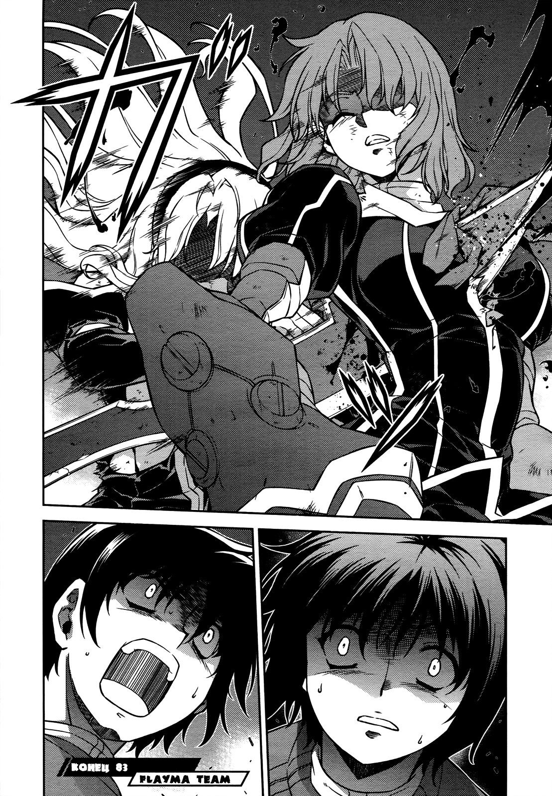 Манга Заморозка - Глава 83 Страница 22