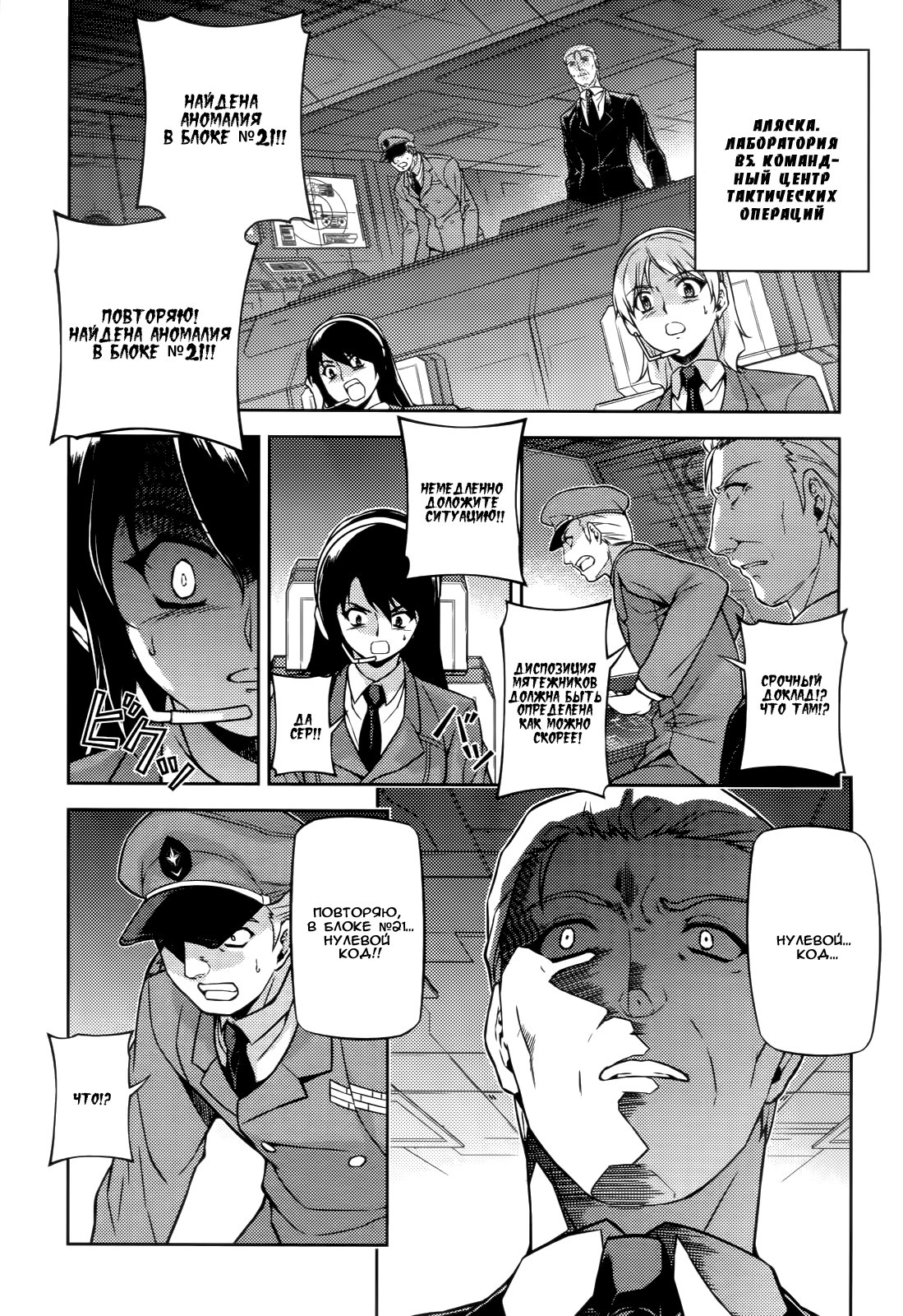 Манга Заморозка - Глава 82 Страница 10