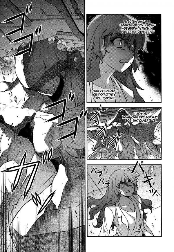 Манга Заморозка - Глава 82 Страница 7