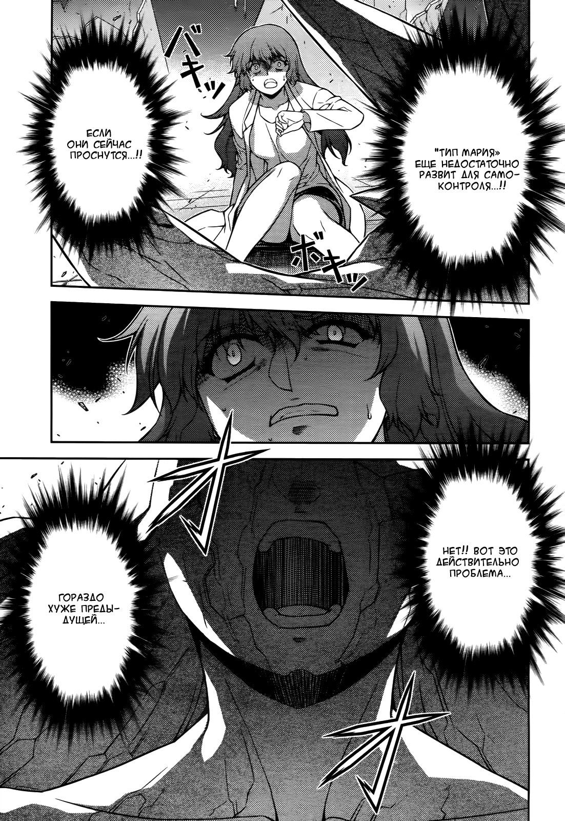 Манга Заморозка - Глава 82 Страница 1