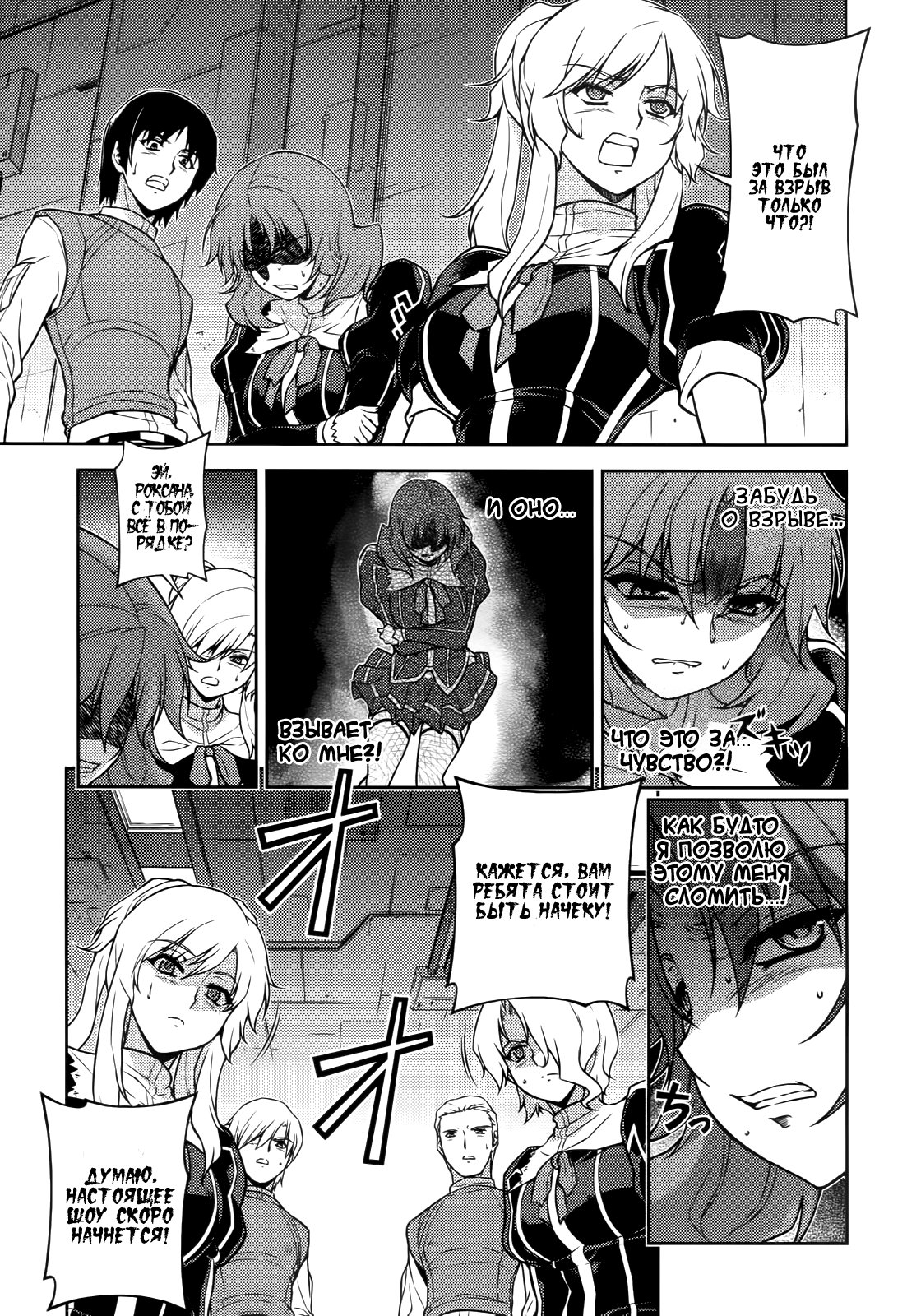 Манга Заморозка - Глава 82 Страница 3