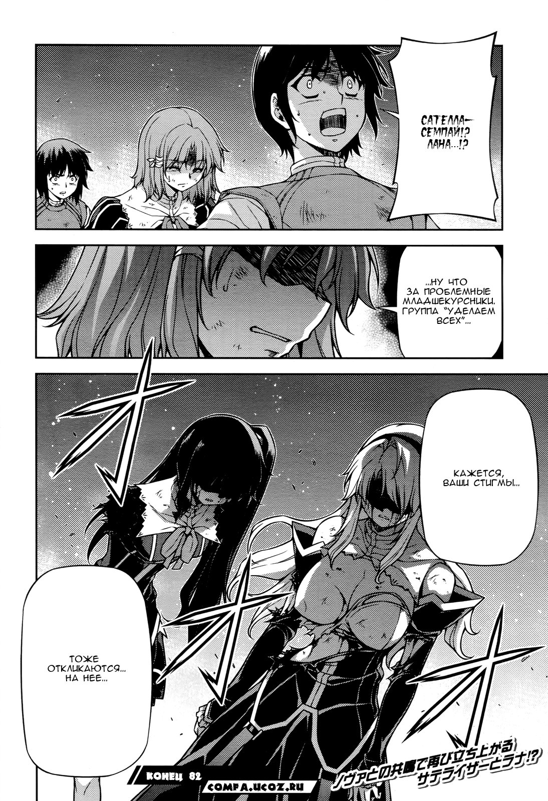 Манга Заморозка - Глава 82 Страница 20