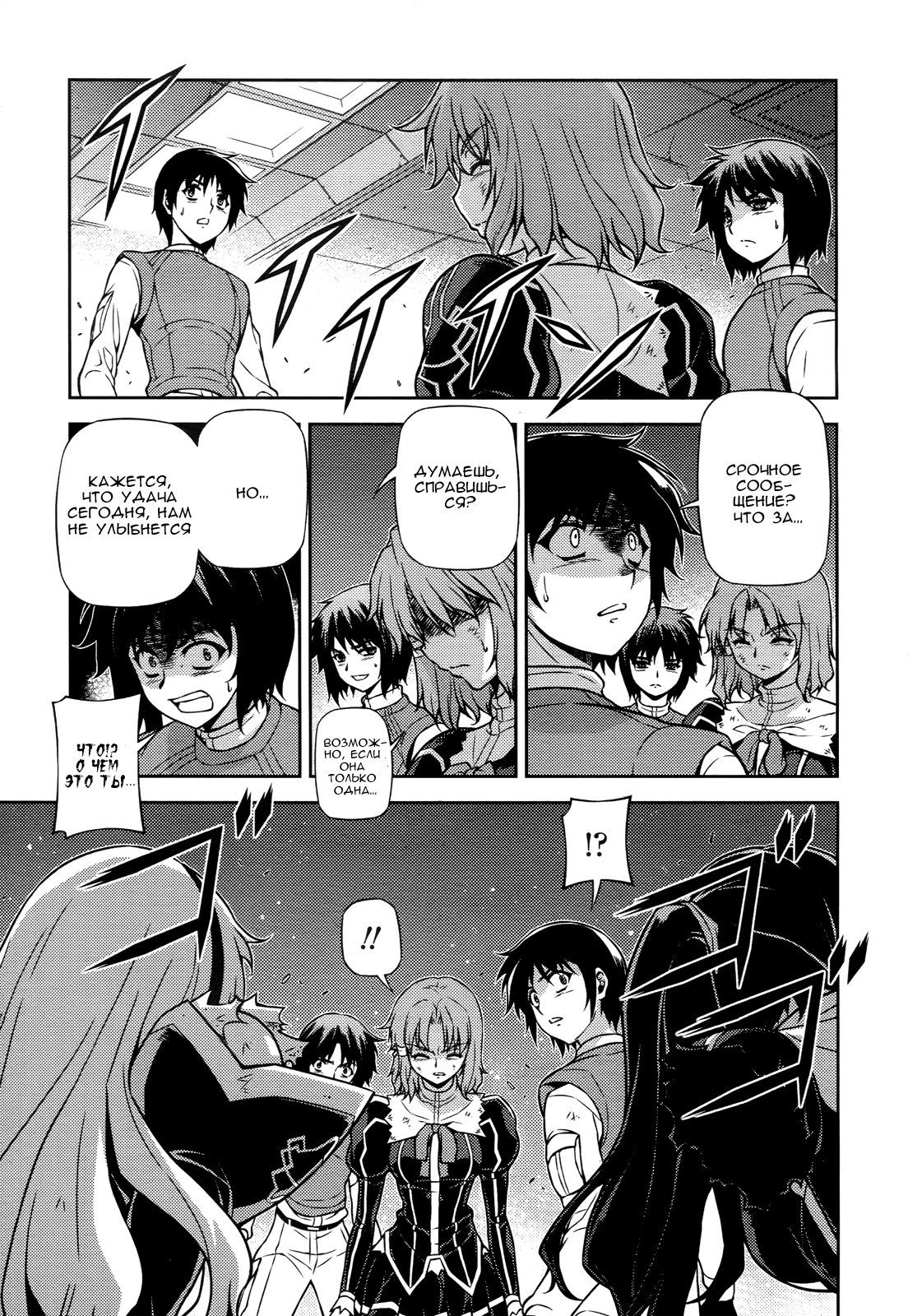 Манга Заморозка - Глава 82 Страница 18