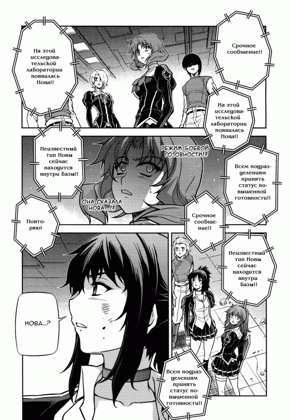 Манга Заморозка - Глава 82 Страница 12