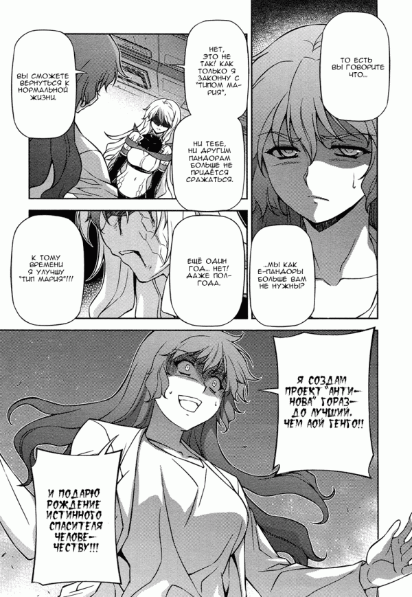 Манга Заморозка - Глава 81 Страница 10