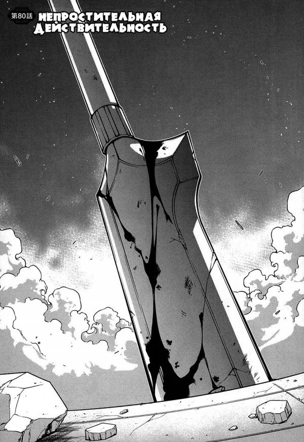 Манга Заморозка - Глава 80 Страница 1