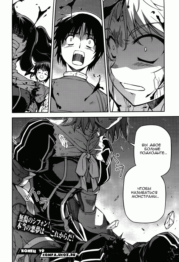 Манга Заморозка - Глава 79 Страница 18