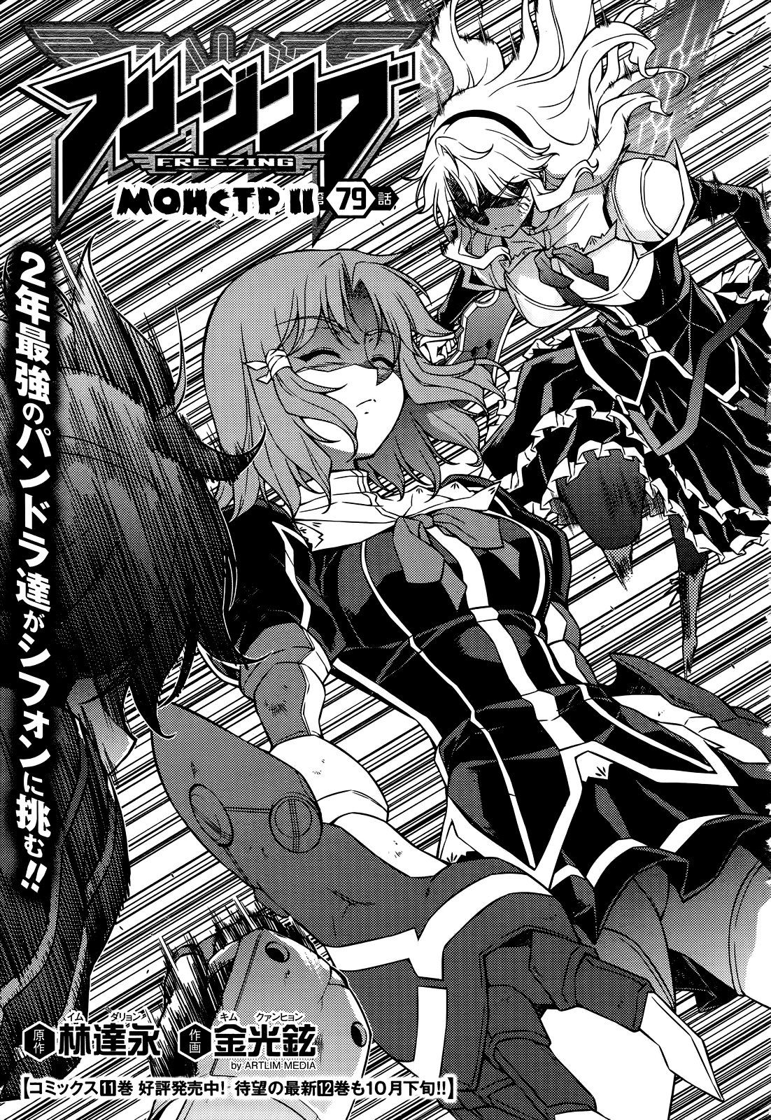 Манга Заморозка - Глава 79 Страница 1