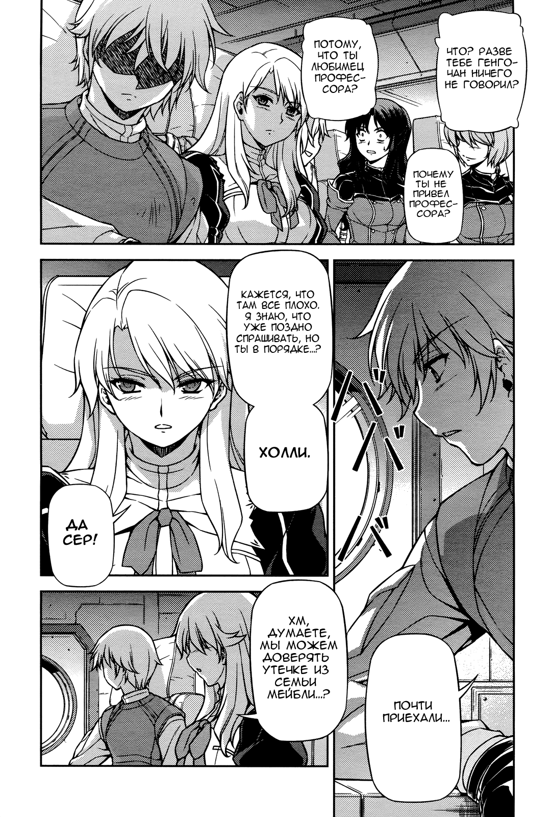 Манга Заморозка - Глава 78 Страница 3