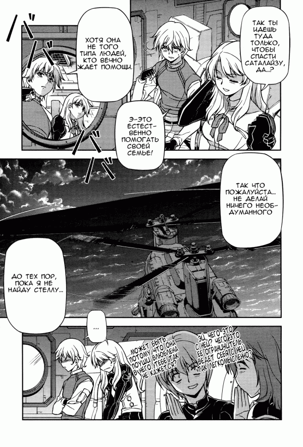 Манга Заморозка - Глава 78 Страница 5