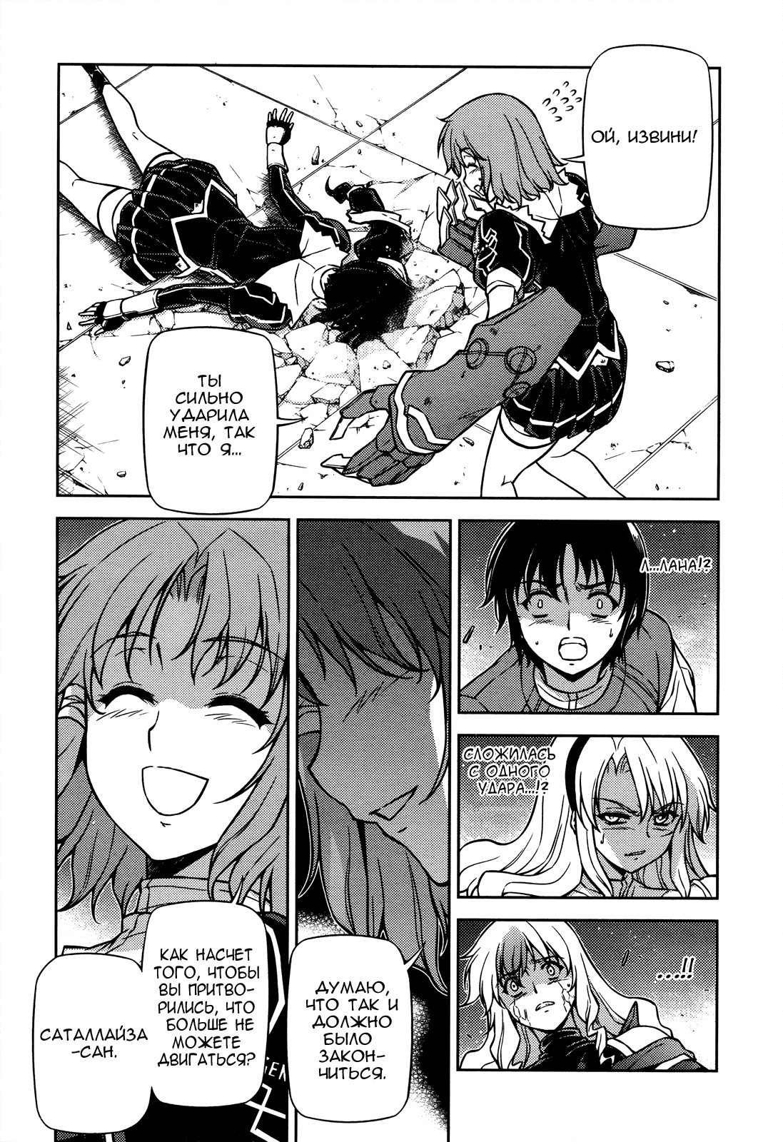Манга Заморозка - Глава 78 Страница 12