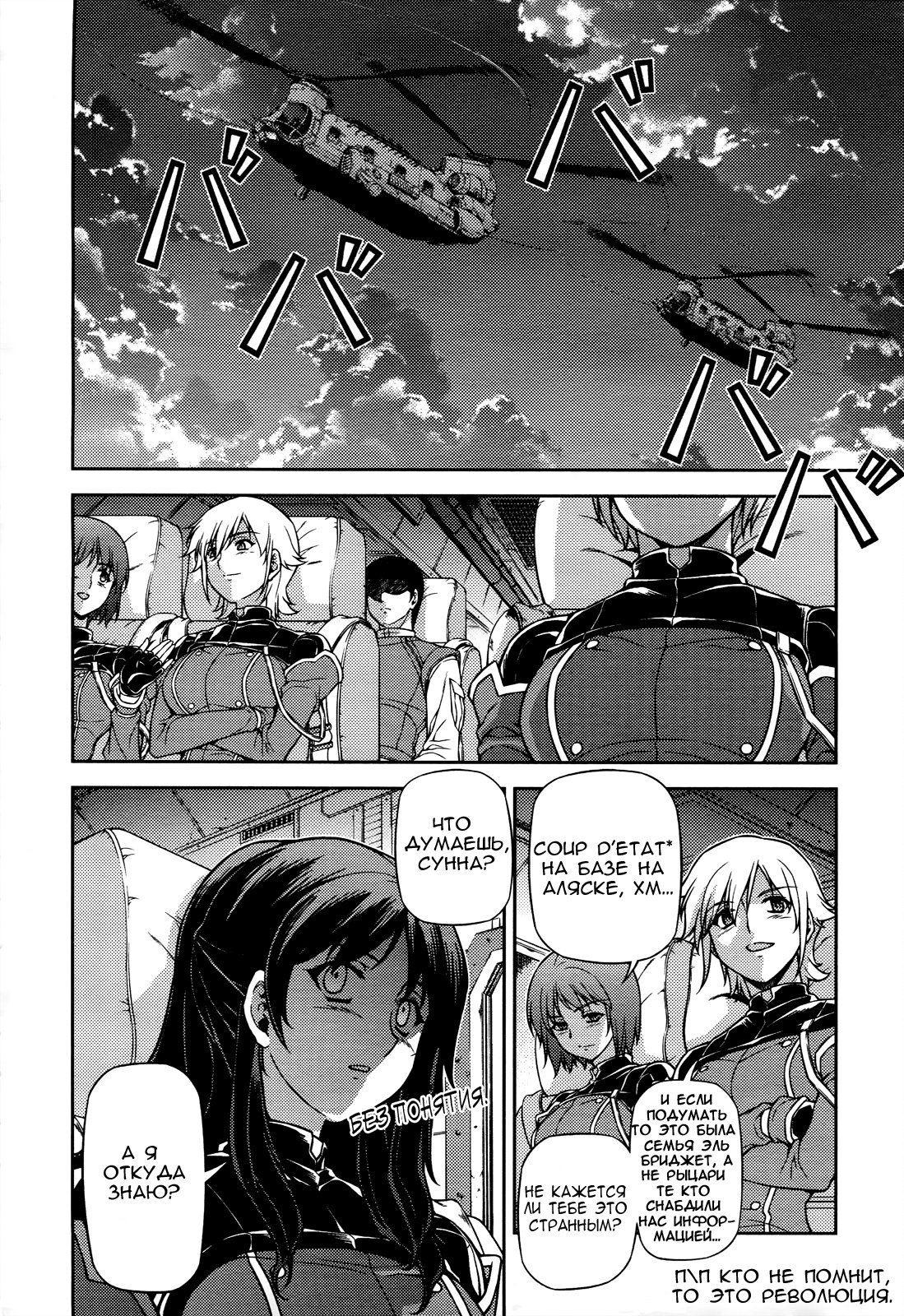 Манга Заморозка - Глава 78 Страница 2