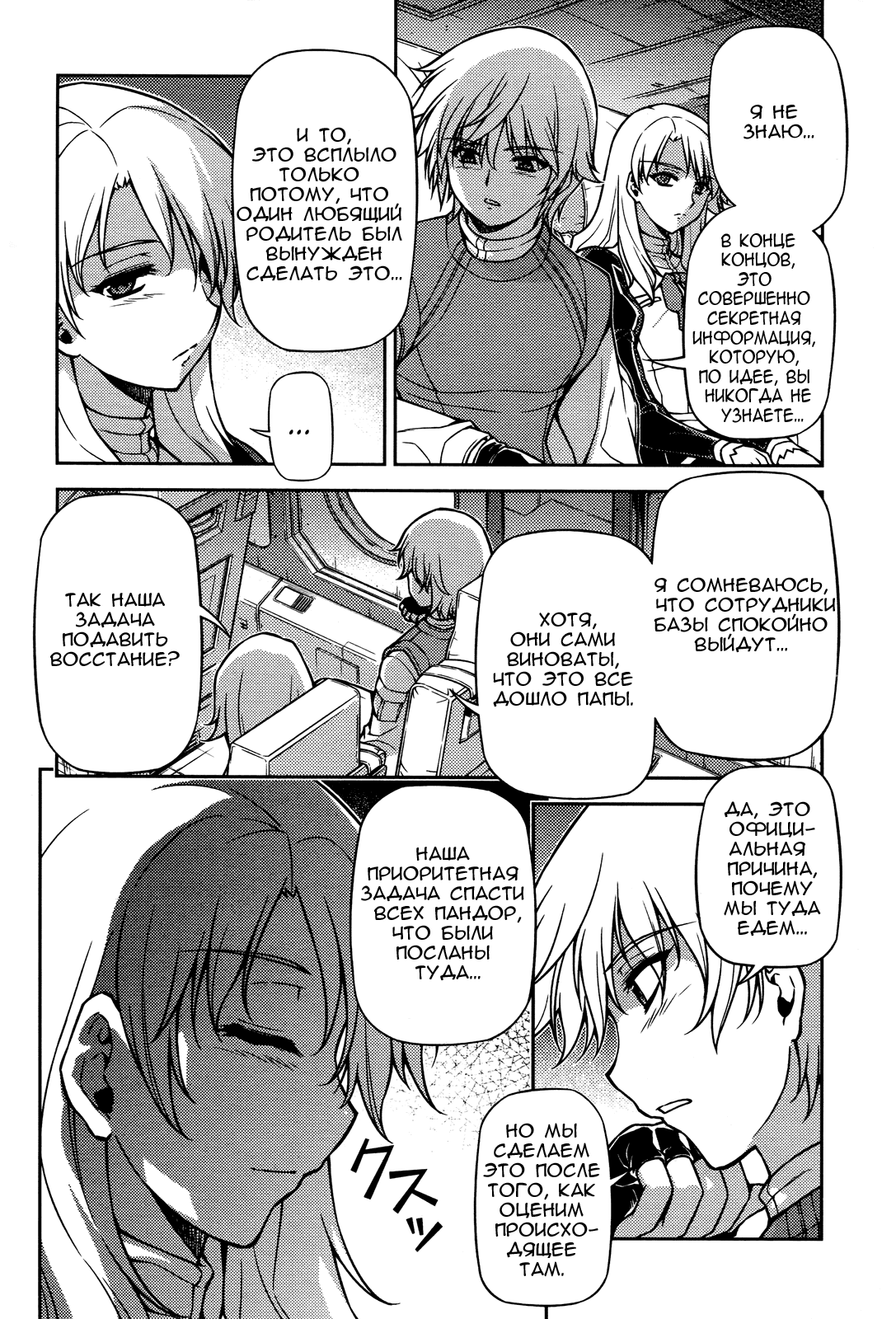 Манга Заморозка - Глава 78 Страница 4