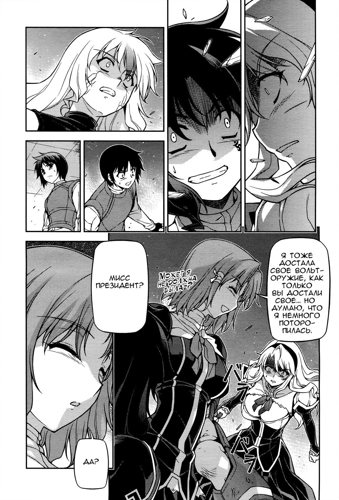 Манга Заморозка - Глава 78 Страница 9