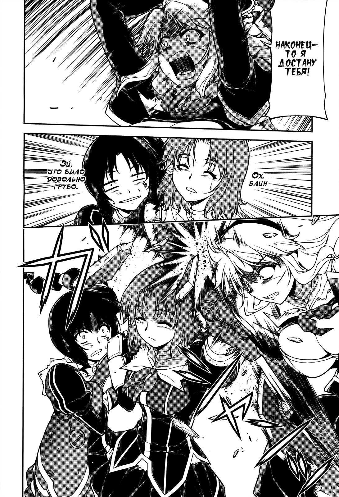 Манга Заморозка - Глава 78 Страница 8